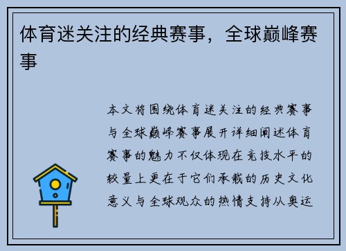 体育迷关注的经典赛事，全球巅峰赛事